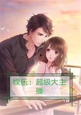 娱乐cp吃瓜直播小说,直播吃瓜，CP互动大揭秘